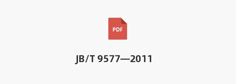 JB/T 9577—2011